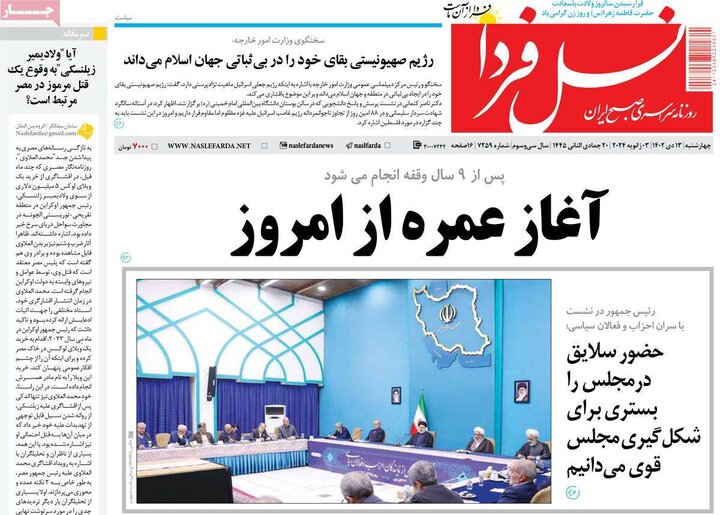 روزنامه های اصفهان