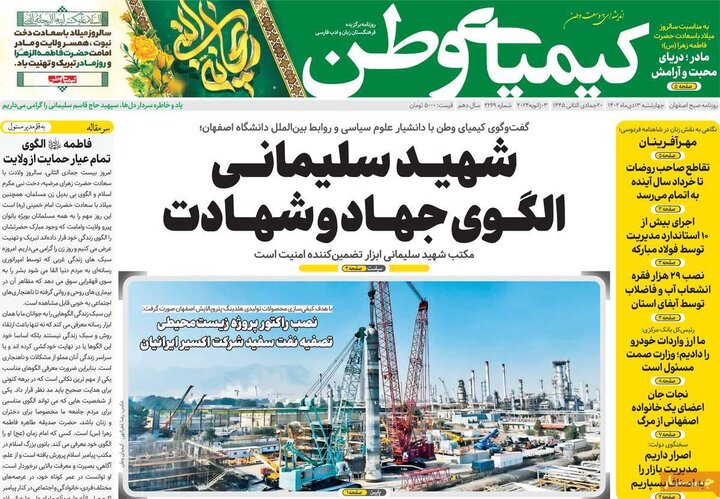 روزنامه های اصفهان