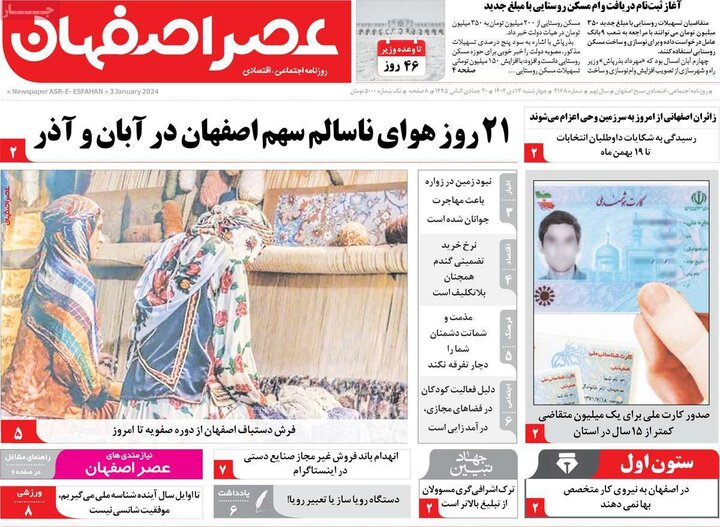 روزنامه های اصفهان