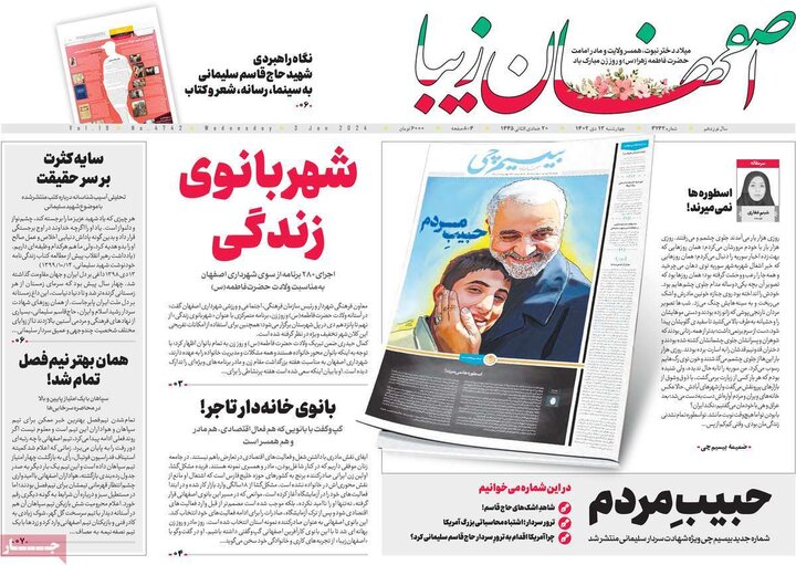 روزنامه های اصفهان