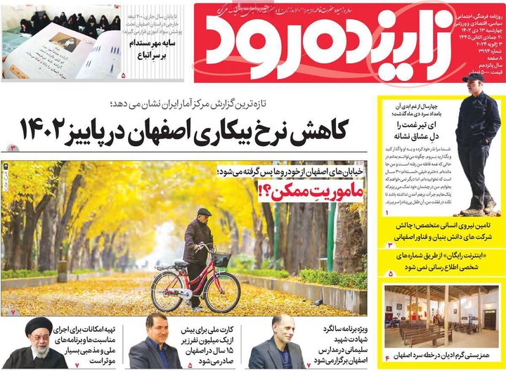 روزنامه های اصفهان