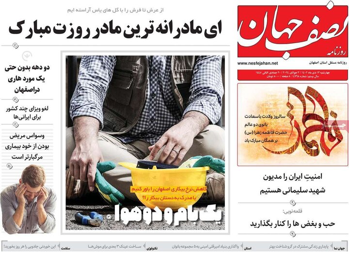 روزنامه های اصفهان