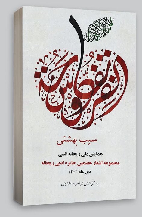 همایش سالانه ریحانه النبی (س) در شهرستان مهر برگزار شد