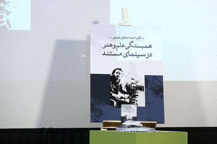 انتشار ۲ کتاب درباره سینمای مستند انتشار ۲ کتاب درباره سینمای مستند