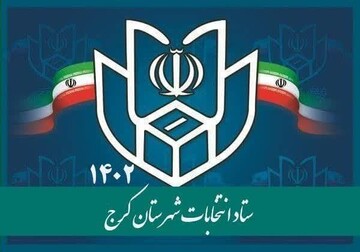 نتایج بررسی صلاحیت داوطلبان نمایندگی مجلس فردا اعلام می‌شود