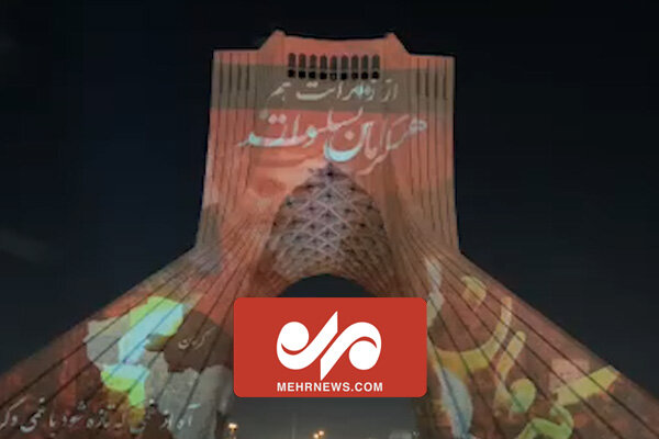 پخش تصویر «کرمان تسلیت» روی برج آزادی