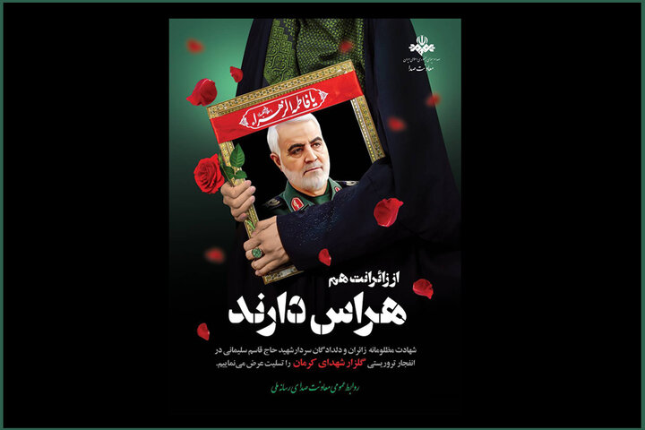 معرفی برنامه های رادیو پس از حادثه تروریستی کرمان معرفی برنامه های رادیو پس از حادثه تروریستی کرمان