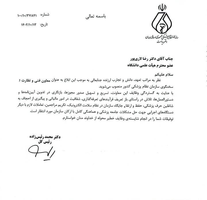 دو معاون سازمان نظام پزشکی تغییر کردند