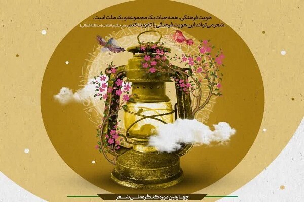 جزییات فراخوان چهارمین کنگره ملی شعر «مکتب گمنامی» اعلام شد