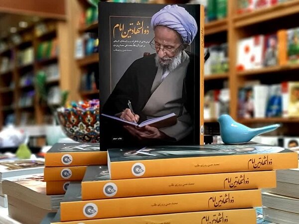 بازخوانی وقایع زندگی علامه مصباح یزدی به چاپ سوم رسید