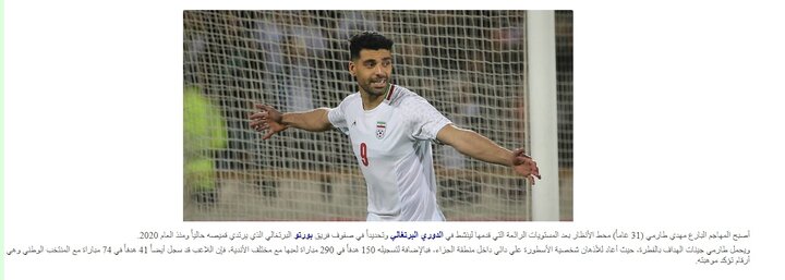 طارمی یادآور علی دایی در تیم ملی فوتبال ایران