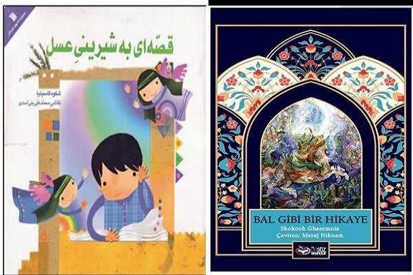 Çocuk kitabı ''Bal Gibi Bir Hikaye'' Türkçe'ye kazandırıldı