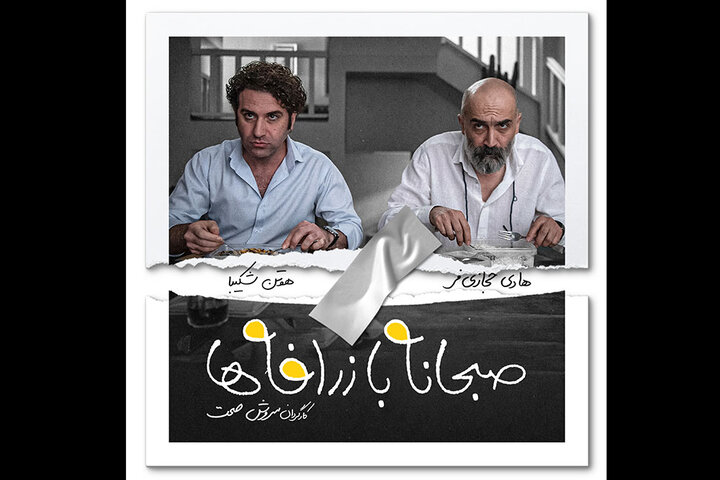 پایان تدوین «صبحانه با زرافهها»/ تصویر هادی حجازیفر منتشر شد پایان تدوین «صبحانه با زرافهها»/ تصویر هادی حجازیفر منتشر شد