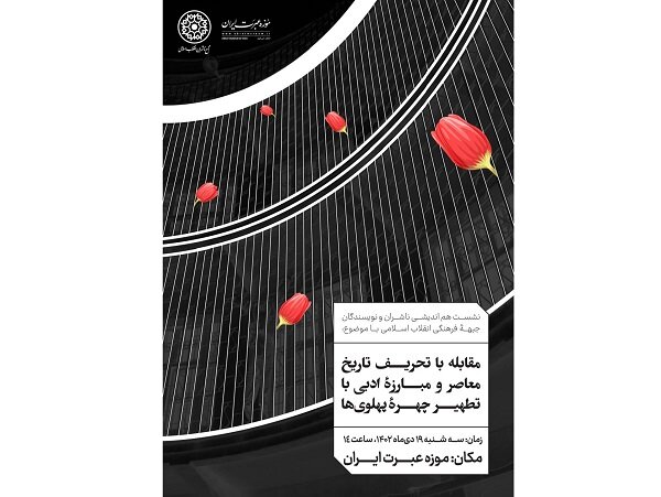 نشست هم‌اندیشی نویسندگان‌ و ناشران جبهه فرهنگی برگزار می‌شود