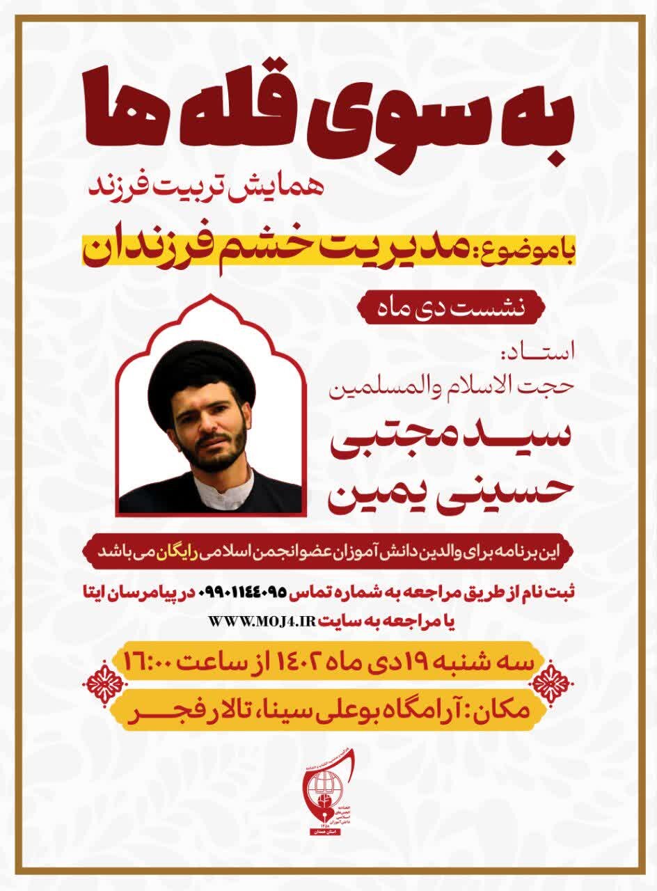 برگزاری نشست تخصصی «به سوی قلهها» در همدان