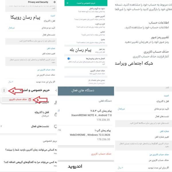 امکان حذف حساب کاربری در پیامرسانهای داخلی وجود دارد
