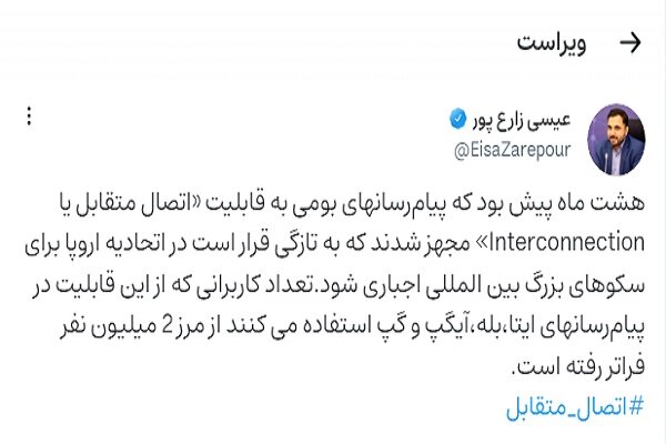 استفاده بیش از ۲ میلیون کاربر از قابلیت اتصال پیامرسانها