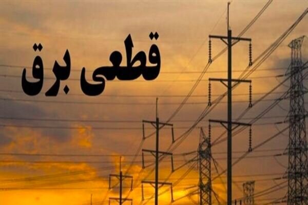 160 اداره پرمصرف شهر تهران مشمول قطع برق شده اند