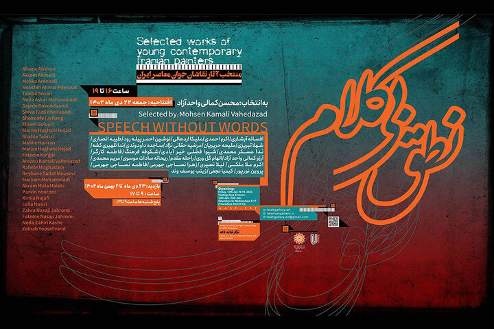 منتخبی از آثار نقاشان جوان معاصر ایران به لاله رسید