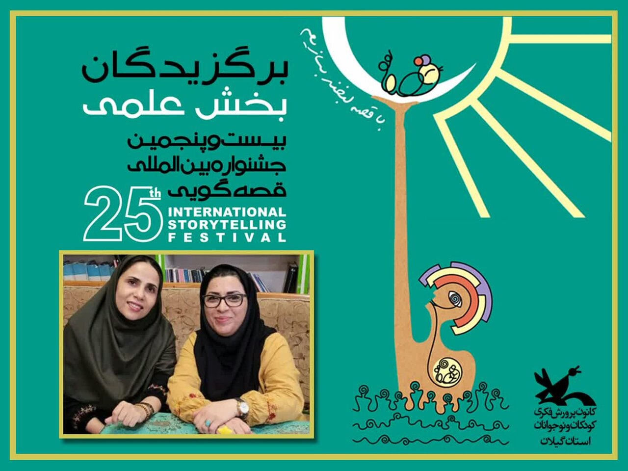 ۲ گیلانی برگزیده بخش مقاله شناخته شدند ۲ گیلانی برگزیده بخش مقاله شناخته شدند