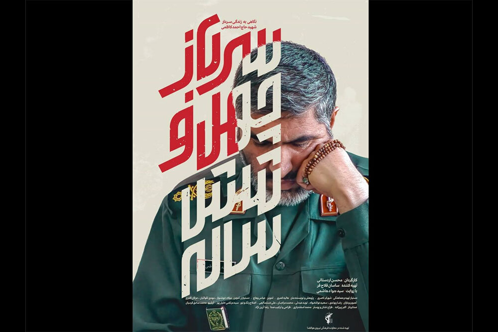 «سرباز چهل و شش ساله» روی آنتن شبکه ۳ می‌رود/ با روایت جواد هاشمی