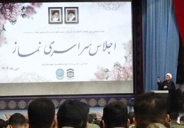 اجلاس سراسری نماز در مرکز هوانیروز اصفهان برگزار شد