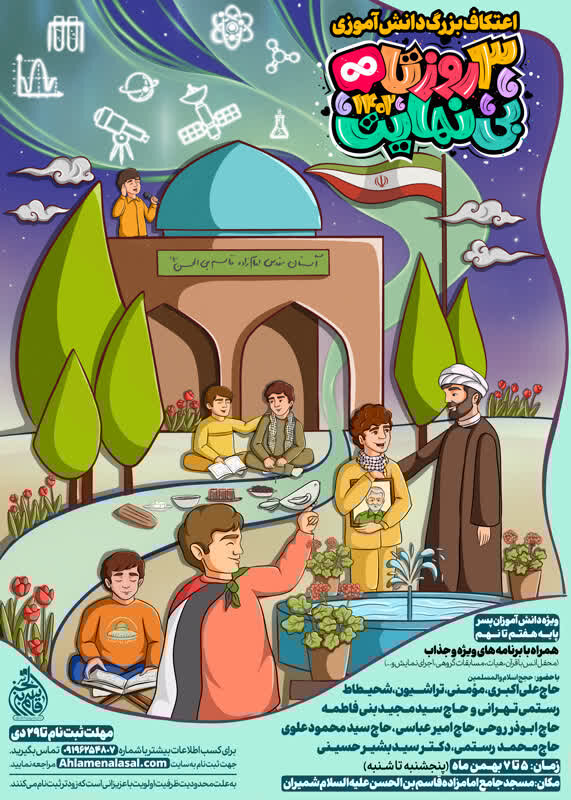 آیین اعتکاف بزرگ دانش آموزی برگزار می شود
