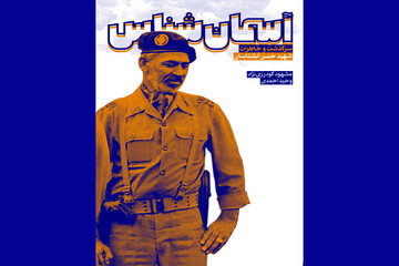 «آسمان‌شناس» به بازار آمد/نامه شیر صحرا به صدام: اگر مردی خودت به میدان بیا!
