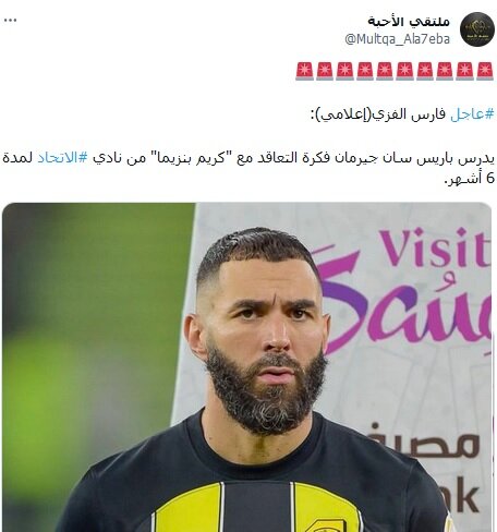 پاری سن ژرمن خواهان جذب بنزما