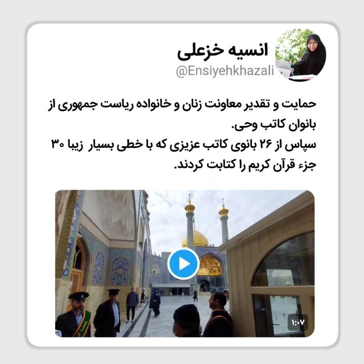 کتابت قرآن کریم با سر انگشتان هنرمندانه بانوان ایرانی