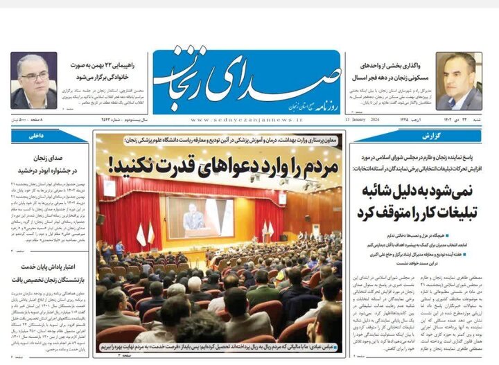 صفحه اول روزنامه های زنجان