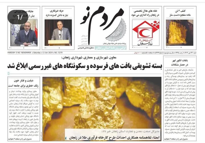 صفحه اول روزنامه های زنجان