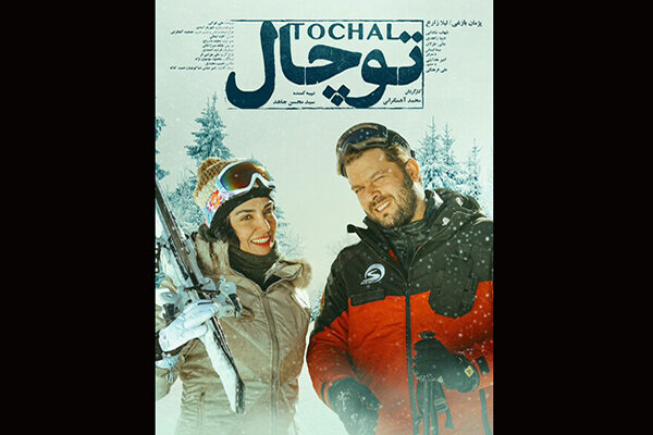 تیزر جدید فیلم سینمایی «ضد» منتشر شد/ انتشار پوستر «توچال» تیزر جدید فیلم سینمایی «ضد» منتشر شد/ انتشار پوستر «توچال»