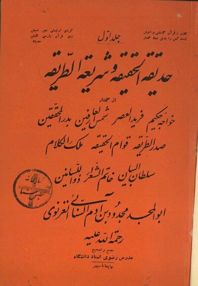 مهر حیدر بایدت با جان برابر داشتن/سنایی، شوریده ای زبانآور