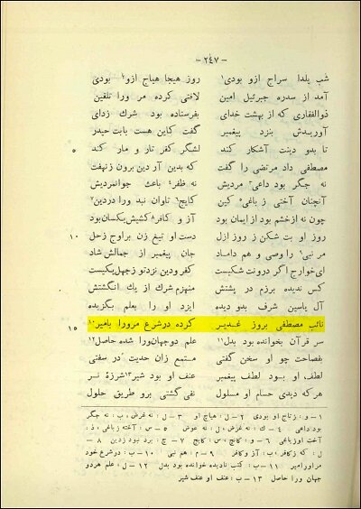مهر حیدر بایدت با جان برابر داشتن/سنایی، شوریده ای زبانآور