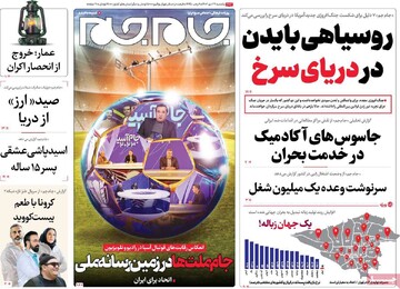 روزنامه‌های صبح یکشنبه ٢۴ دی ١۴٠٢