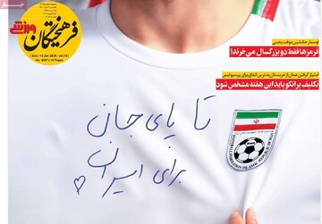 روزنامه‌های ورزشی یکشنبه ٢۴ دی ١۴٠٢