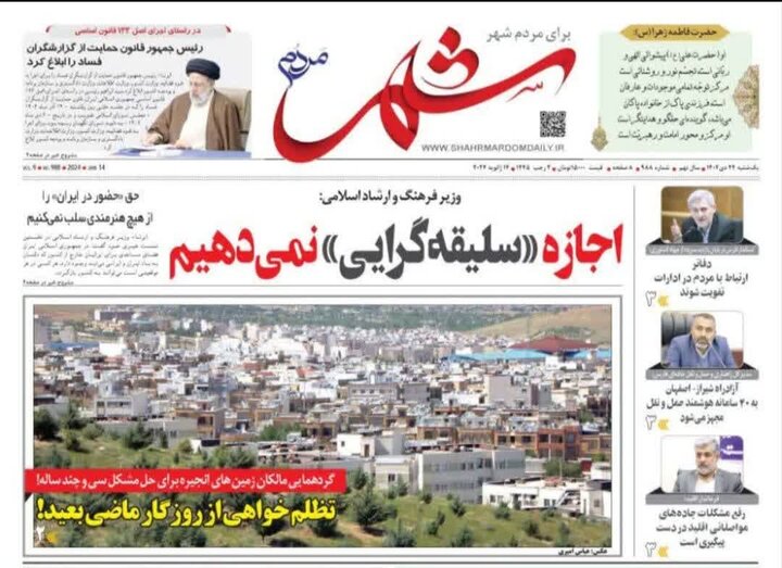 شیرار