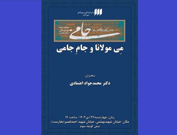 نقد و بررسی «می مولانا و جام جامی» در شهر کتاب