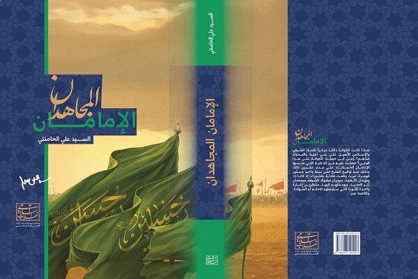 عرضه ۸عنوان کتاب جدید رهبرانقلاب برای مخاطبان جهان عرب