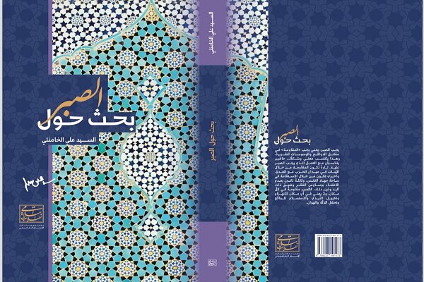 عرضه ۸عنوان کتاب جدید رهبرانقلاب برای مخاطبان جهان عرب