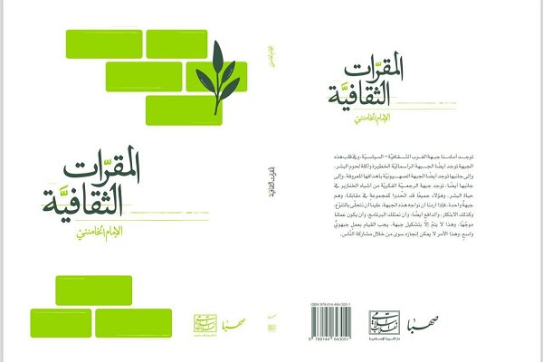 عرضه ۸عنوان کتاب جدید رهبرانقلاب برای مخاطبان جهان عرب