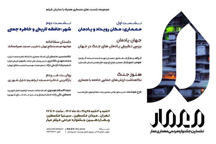 جشنواره معماری عمار برگزار میشود جشنواره معماری عمار برگزار میشود