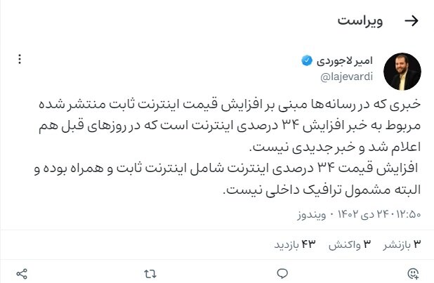 افزایش قیمت ۳۴ درصدی اینترنت مشمول اینترنت ثابت و همراه میشود