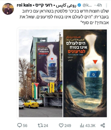 پیام دیوارنگاره میدان فلسطین چه بود که صهیونیستها را خشمگین کرد؟