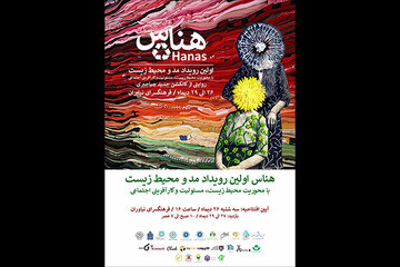 برگزاری نخستین رویداد مد و محیط زیست ایران