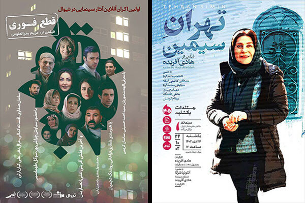 «تهران سیمین» نقد و بررسی شد/ انتشار پوستر «قطع فوری» «تهران سیمین» نقد و بررسی شد/ انتشار پوستر «قطع فوری»