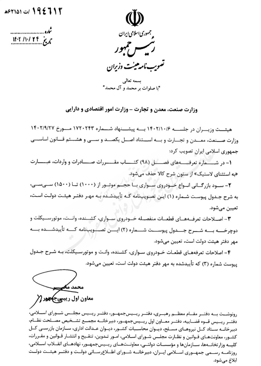 اصلاح تعرفه واردات خودرو/ کاهش تعرفه خودروهای هزار تا ۱۵۰۰ سی سی