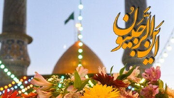 اعلام برنامه های حرم حضرت عبدالعظیم حسنی(ع) در لیلة الرغائب