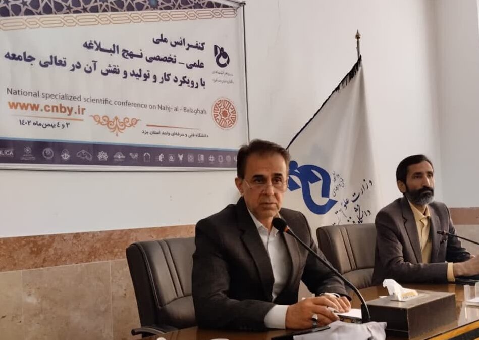 کنفرانس ملی نهجالبلاغه در دانشگاه فنیوحرفهای یزد برگزار میشود